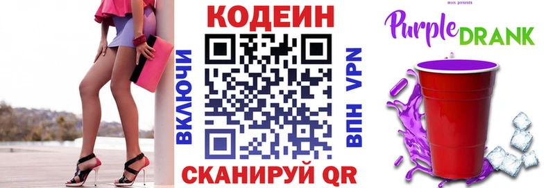 Кодеин напиток Lean (лин)  Боготол 